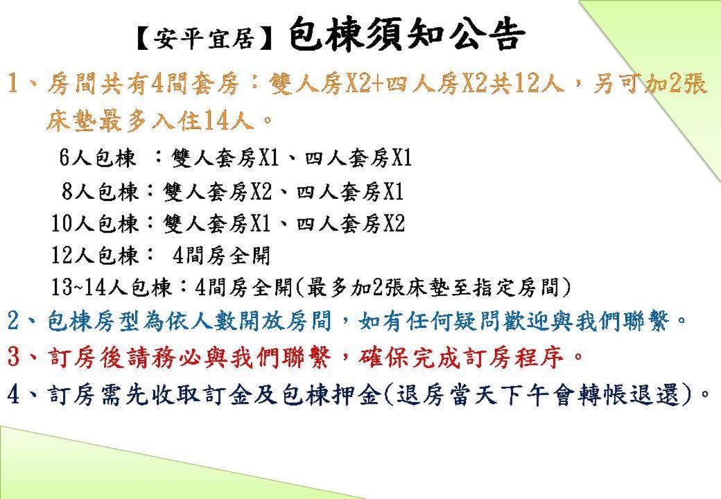 安平宜居包棟 Ktv 民宿-依人數開放房型 Tainan Dış mekan fotoğraf